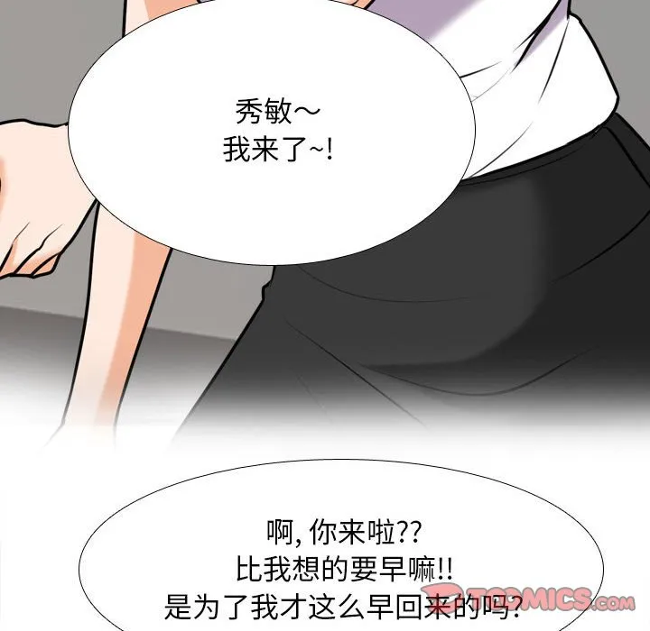 同事换换爱 第140话