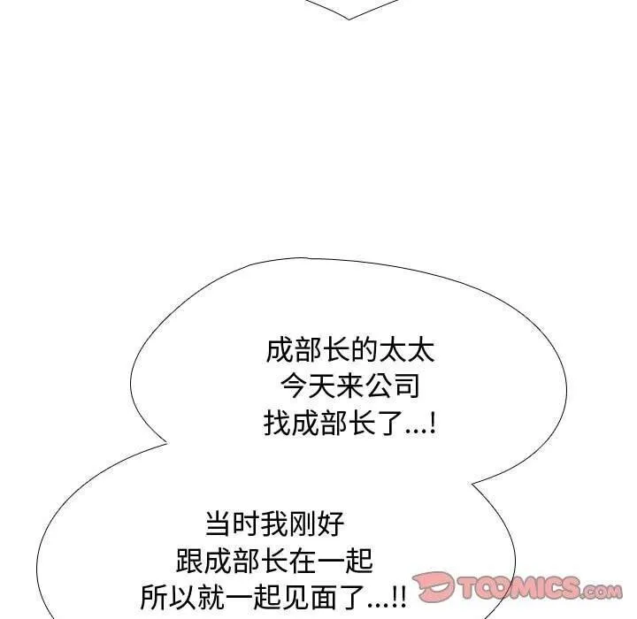 同事换换爱 第196话