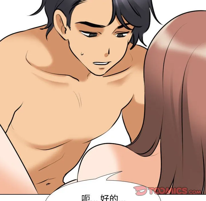 同事换换爱 第104话