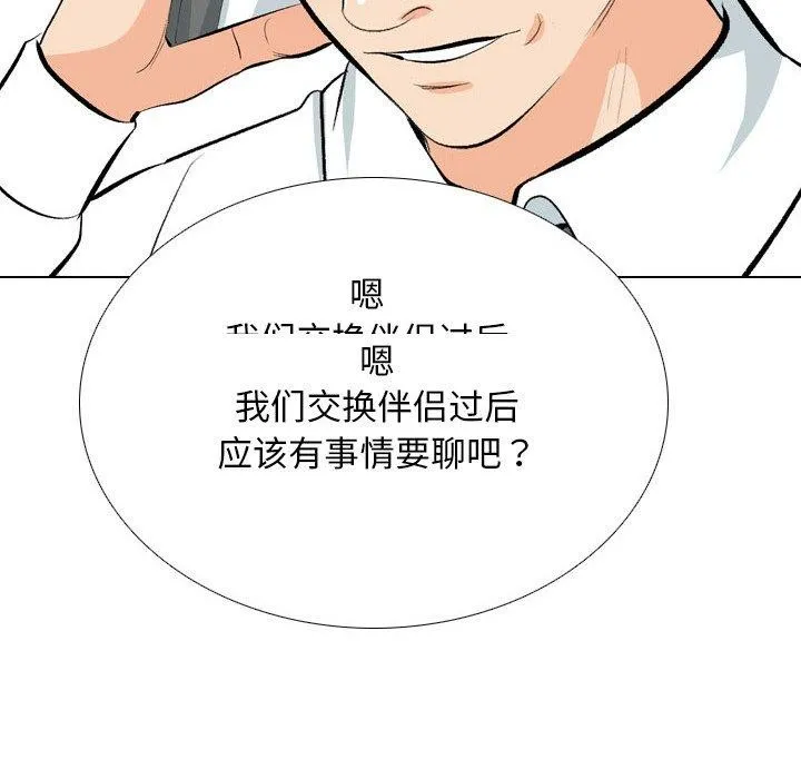 同事换换爱 第197话