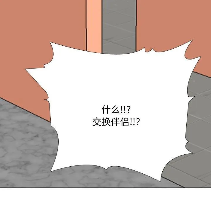 同事换换爱 第198话