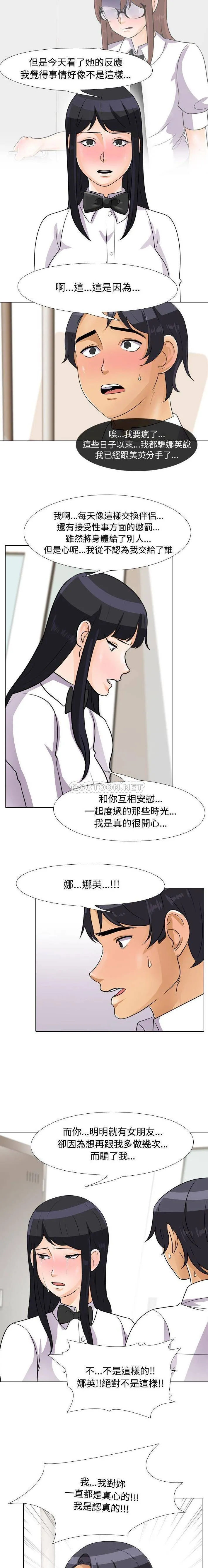同事换换爱 第44话