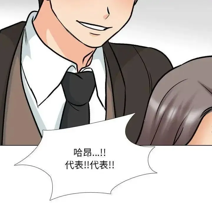 同事换换爱 第156话