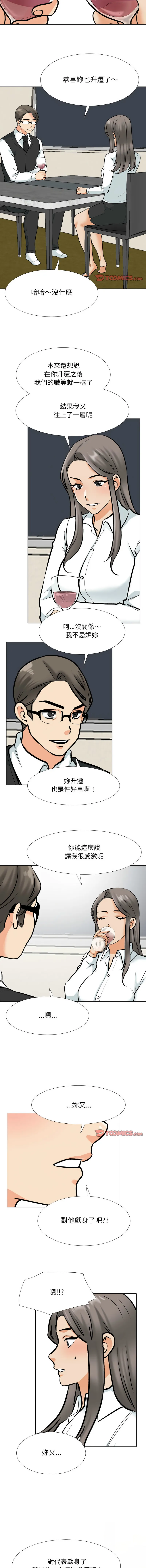 同事换换爱 第179话