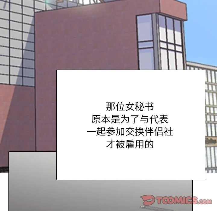 同事换换爱 第183话