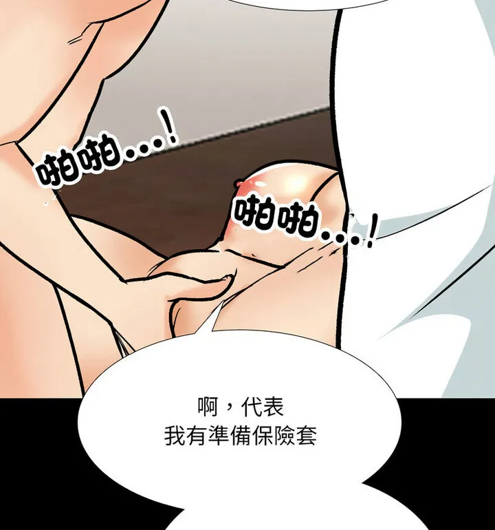 同事换换爱 第161话