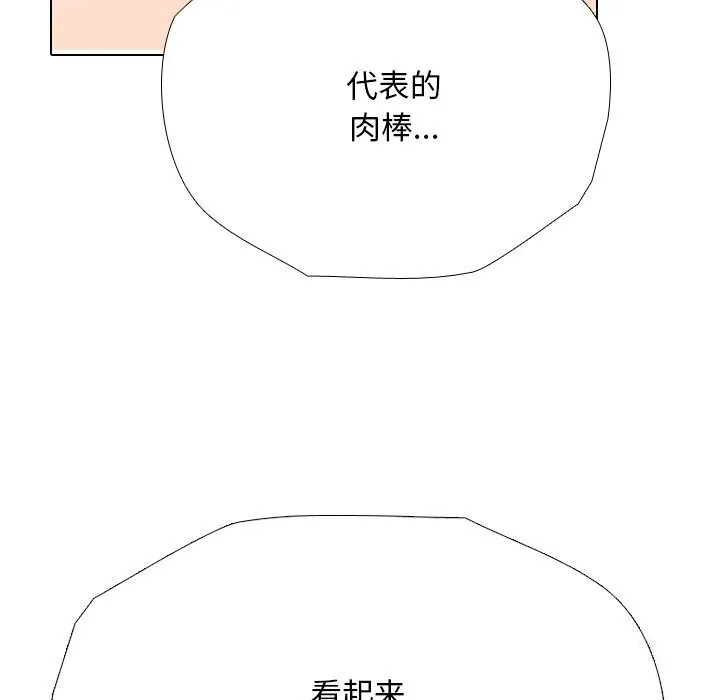 同事换换爱 第192话