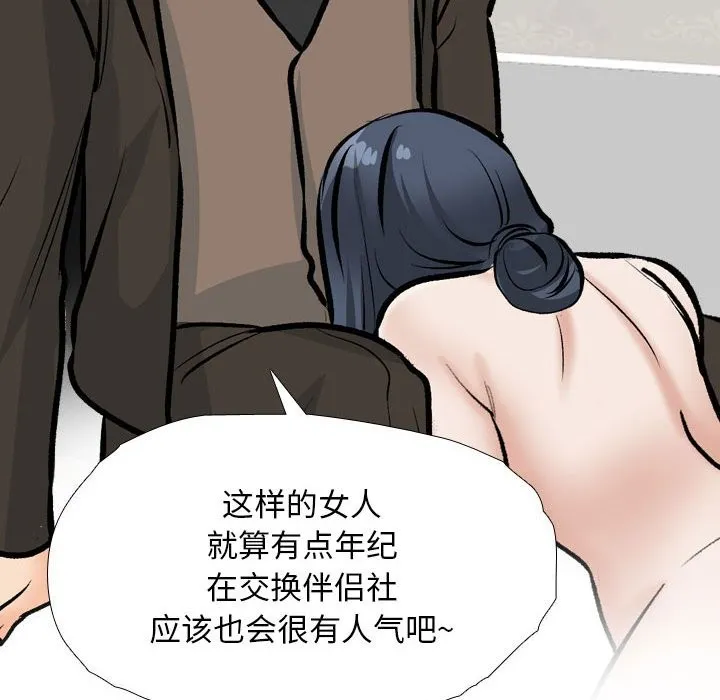 同事换换爱 第185话