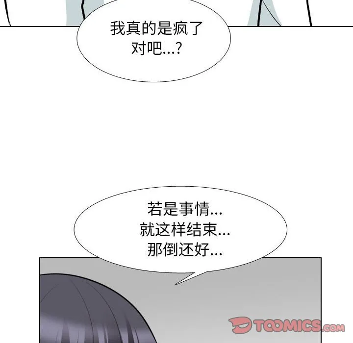 同事换换爱 第138话