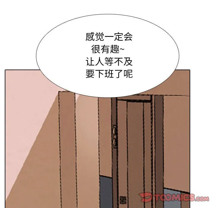 同事换换爱 第104话