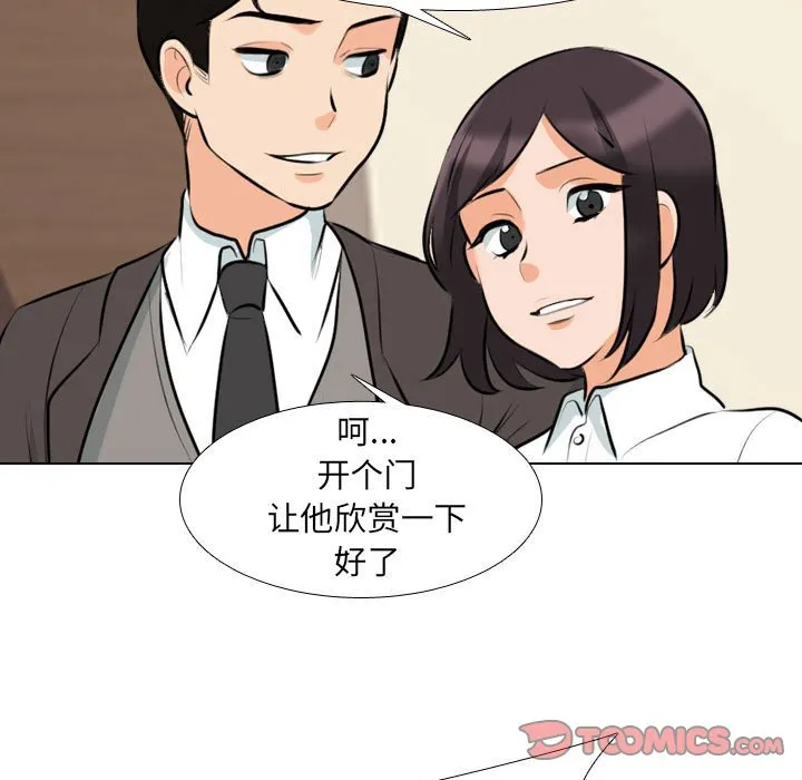 同事换换爱 第135话