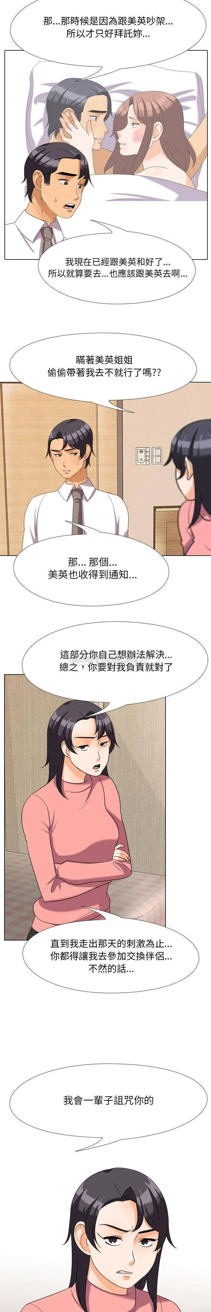 同事换换爱 第28话