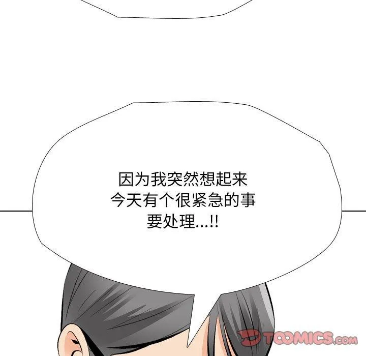 同事换换爱 第193话