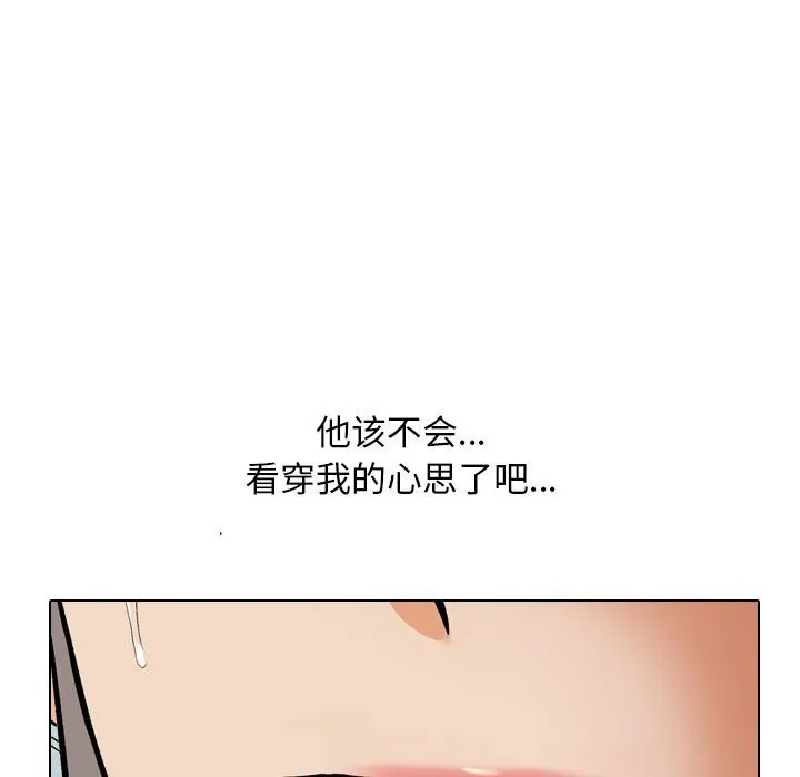 同事换换爱 第200话