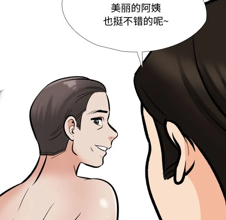 同事换换爱 第186话