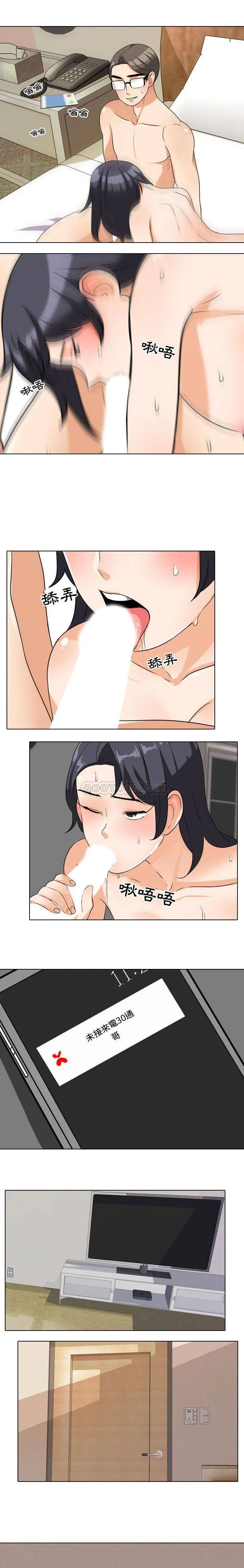同事换换爱 第35话