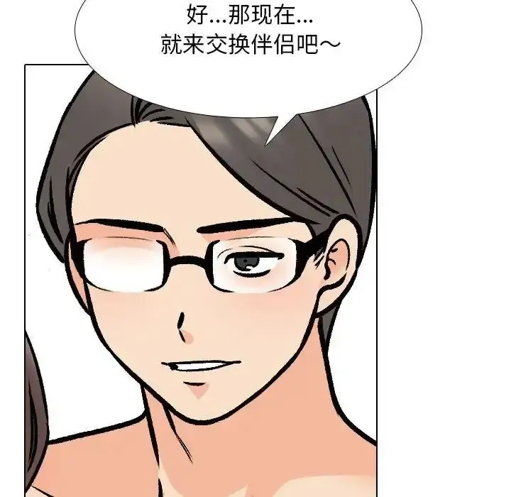 同事换换爱 第163话
