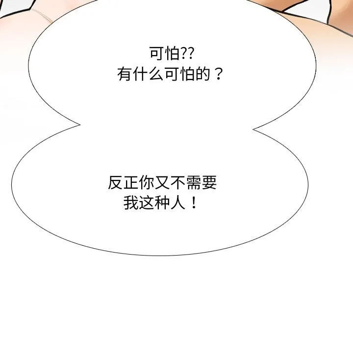 同事换换爱 第204话