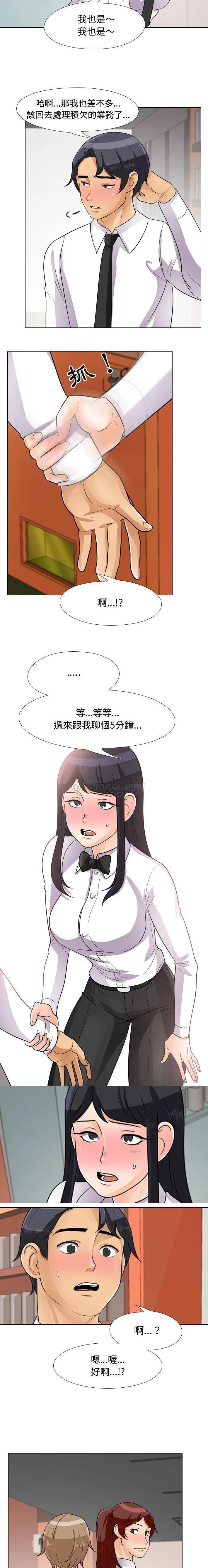 同事换换爱 第44话