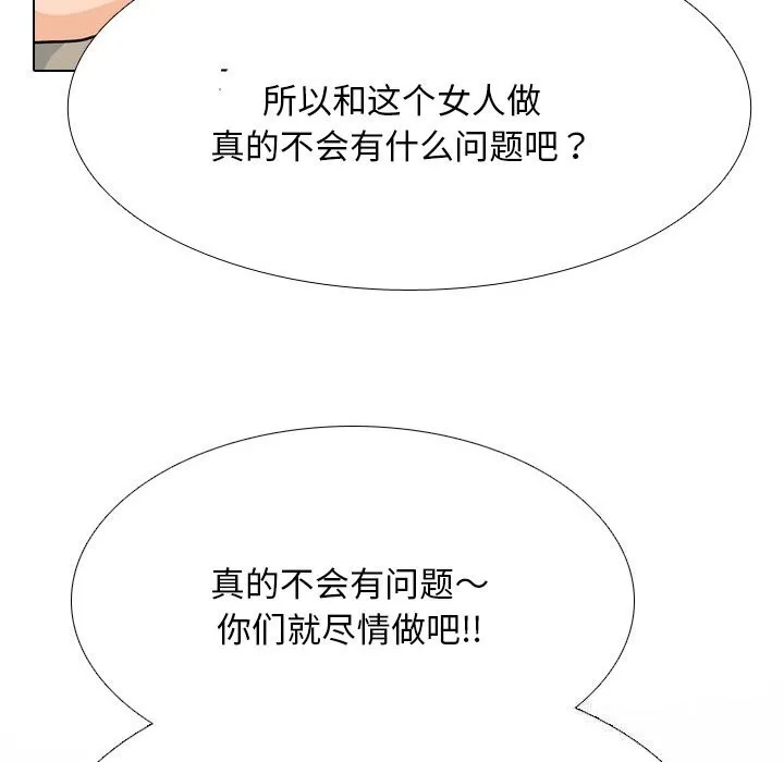 同事换换爱 第206话