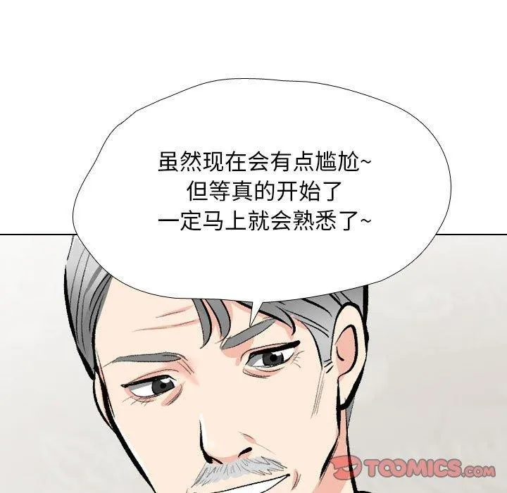 同事换换爱 第190话