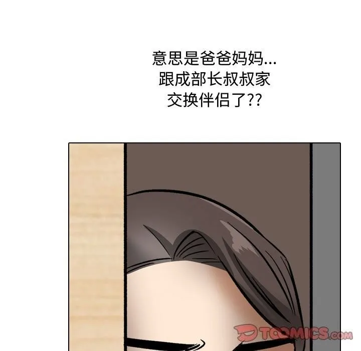 同事换换爱 第196话