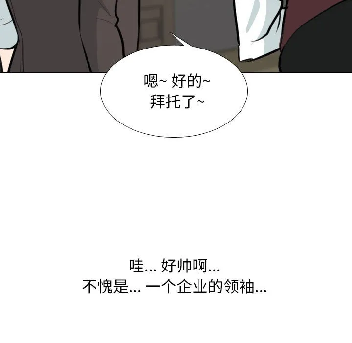 同事换换爱 第106话