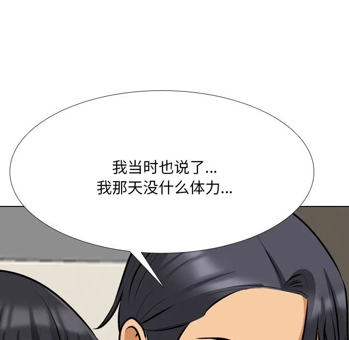 同事换换爱 第203话
