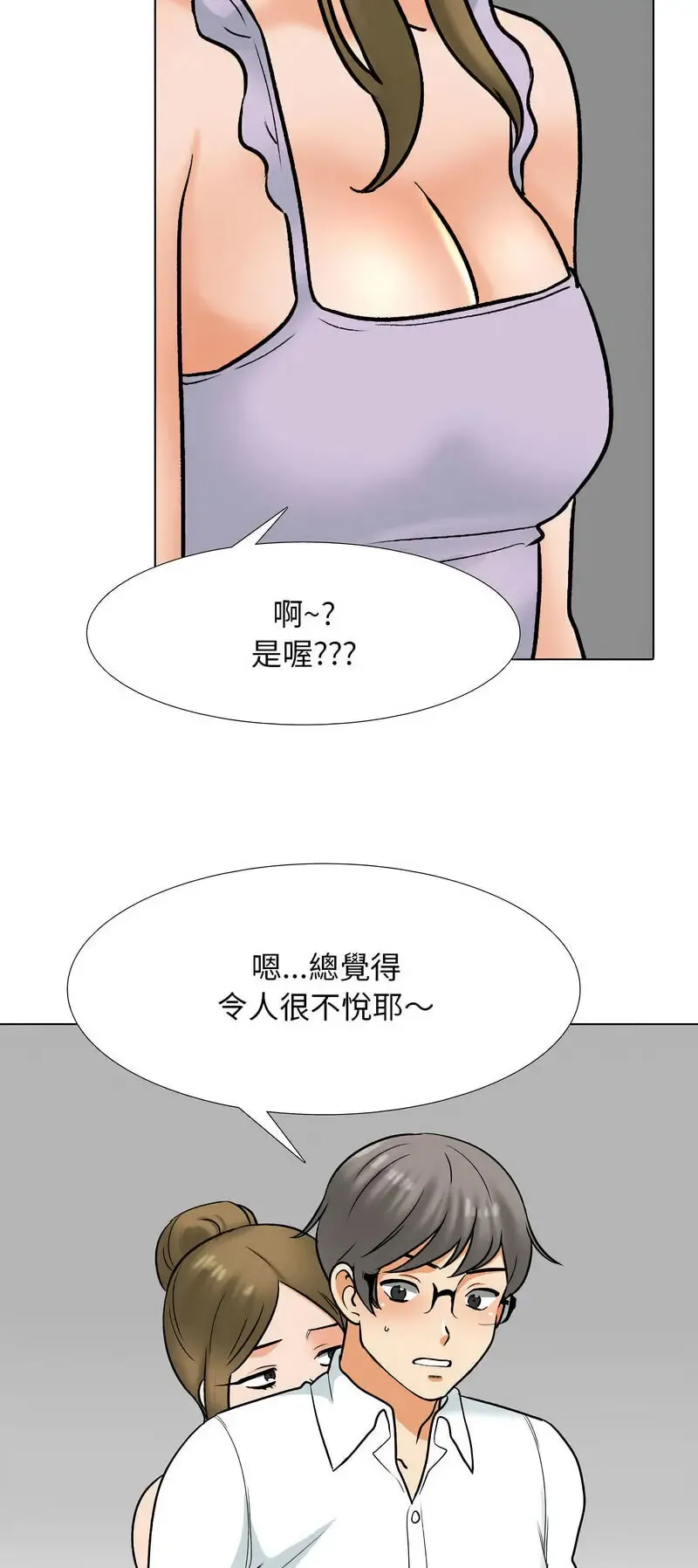 同事换换爱 第157话