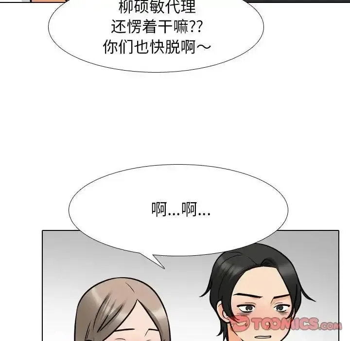 同事换换爱 第163话