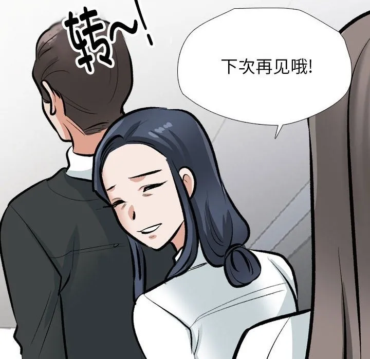 同事换换爱 第184话