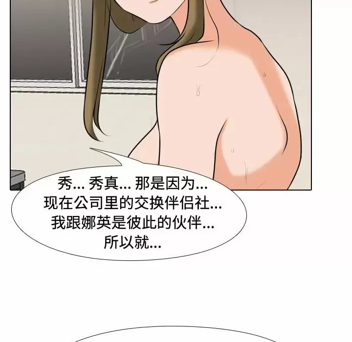 同事换换爱 第86话