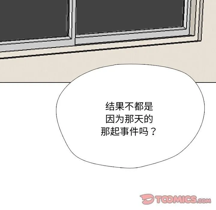同事换换爱 第200话