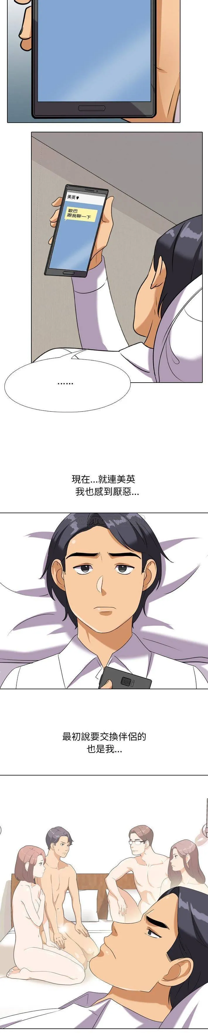 同事换换爱 第17话