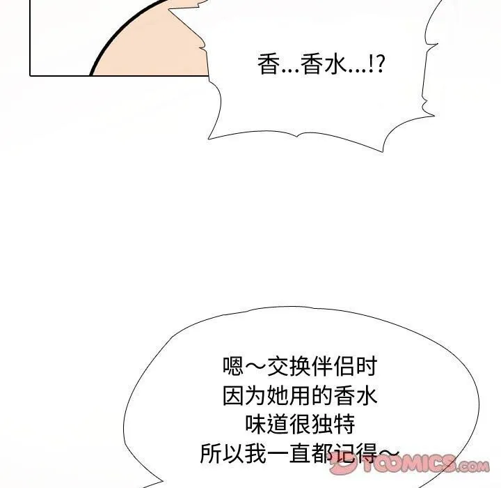 同事换换爱 第196话