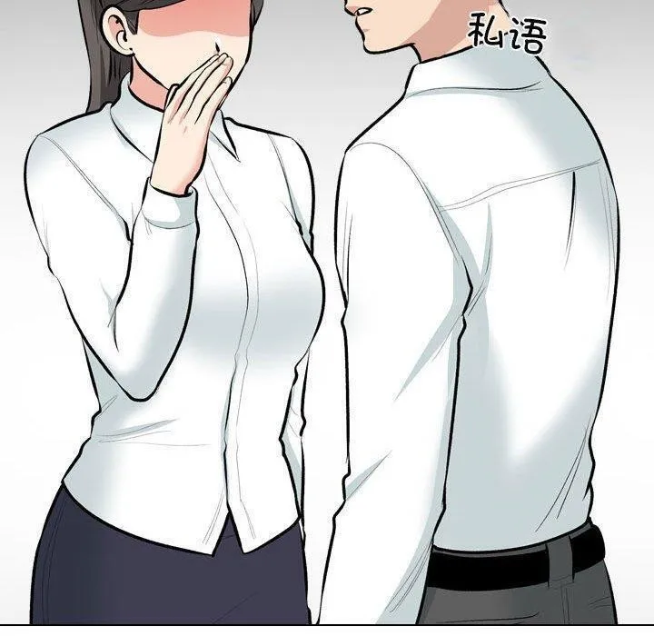 同事换换爱 第187话