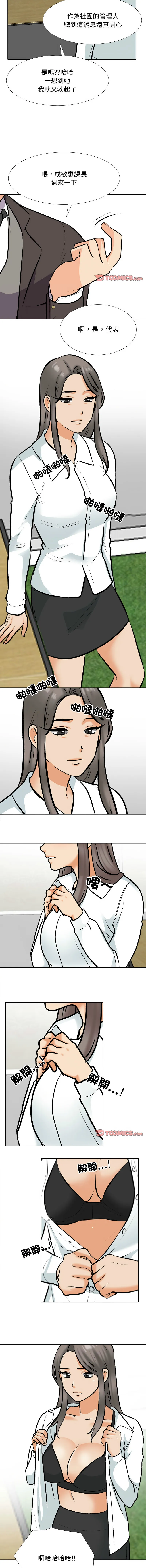 同事换换爱 第178话