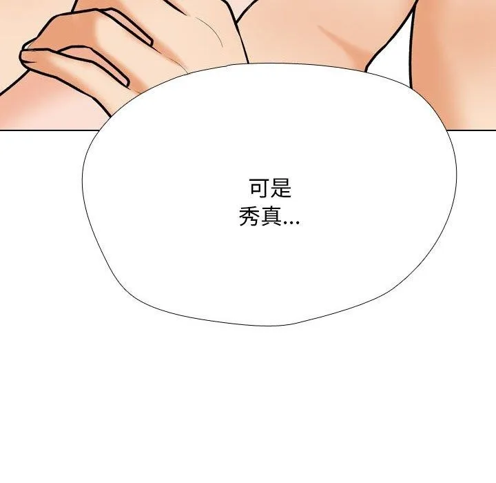 同事换换爱 第202话