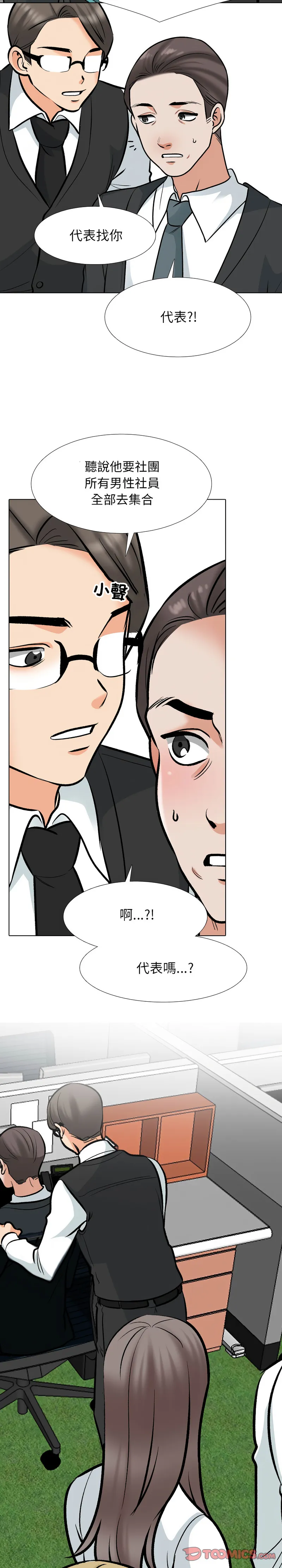 同事换换爱 第180话