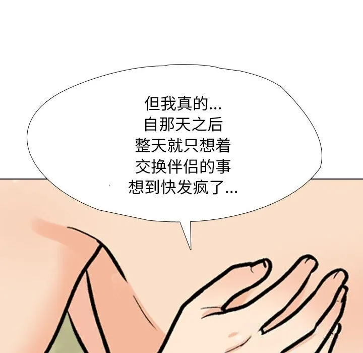 同事换换爱 第194话