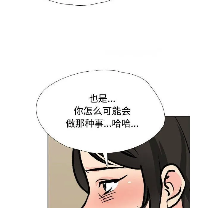 同事换换爱 第196话