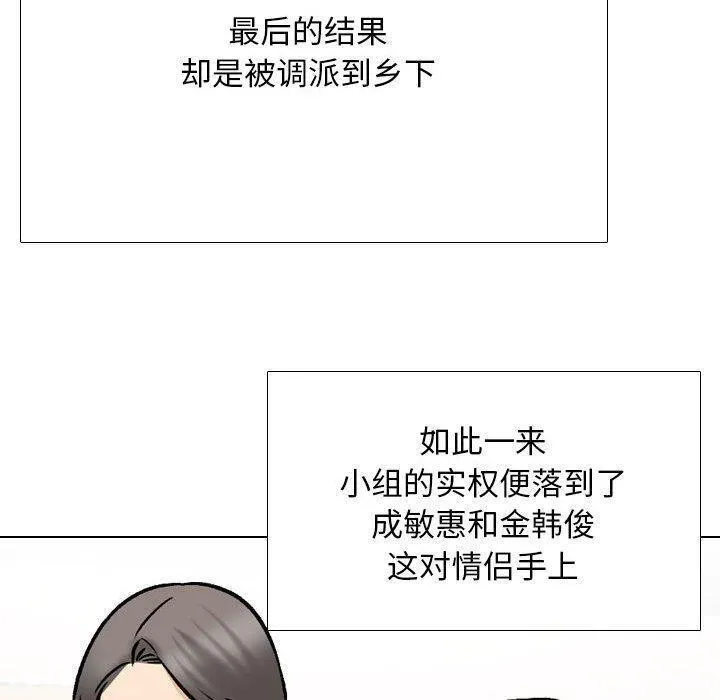 同事换换爱 第187话