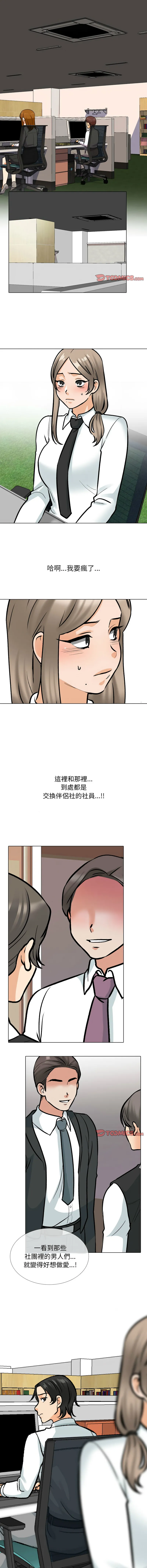 同事换换爱 第173话