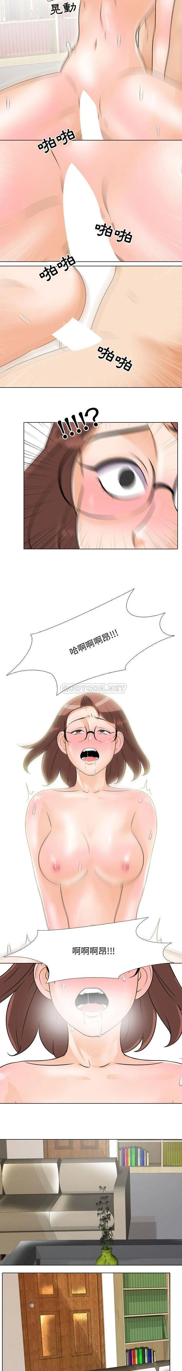 同事换换爱 第44话