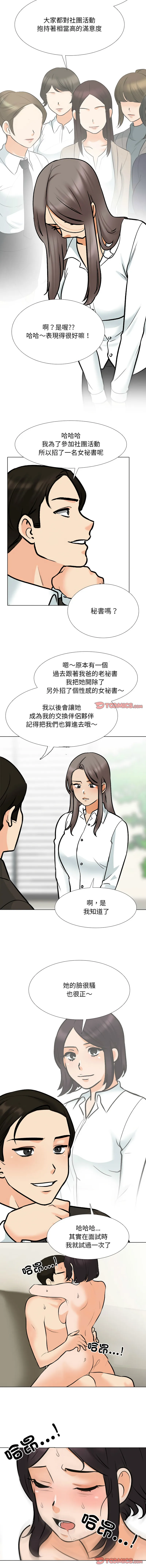 同事换换爱 第178话