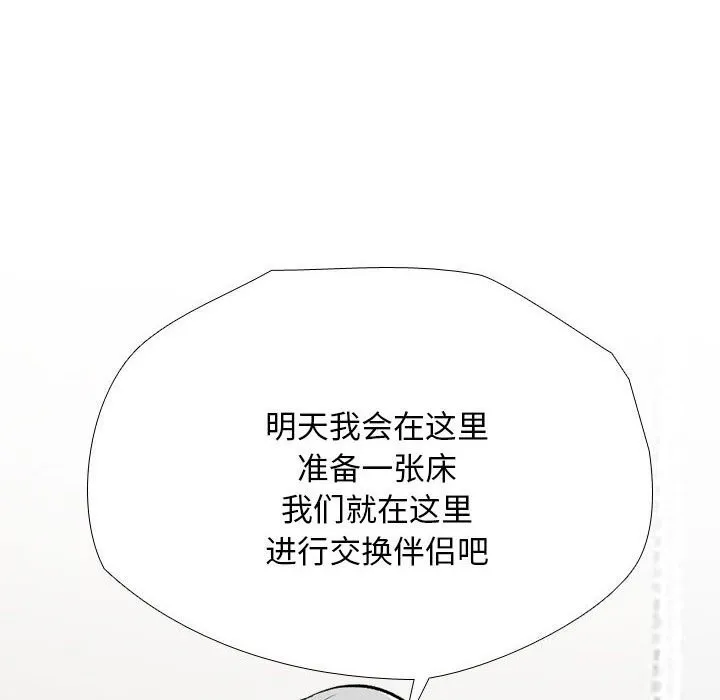 同事换换爱 第189话