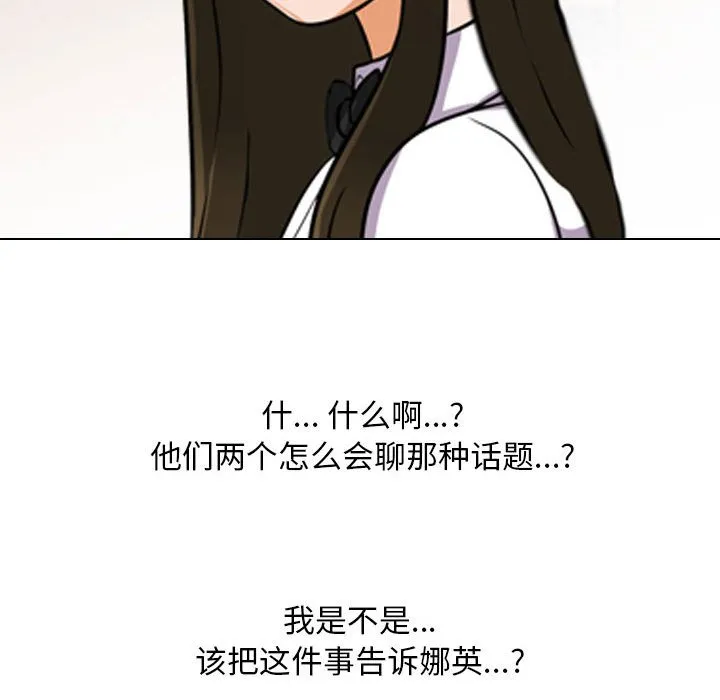 同事换换爱 第104话