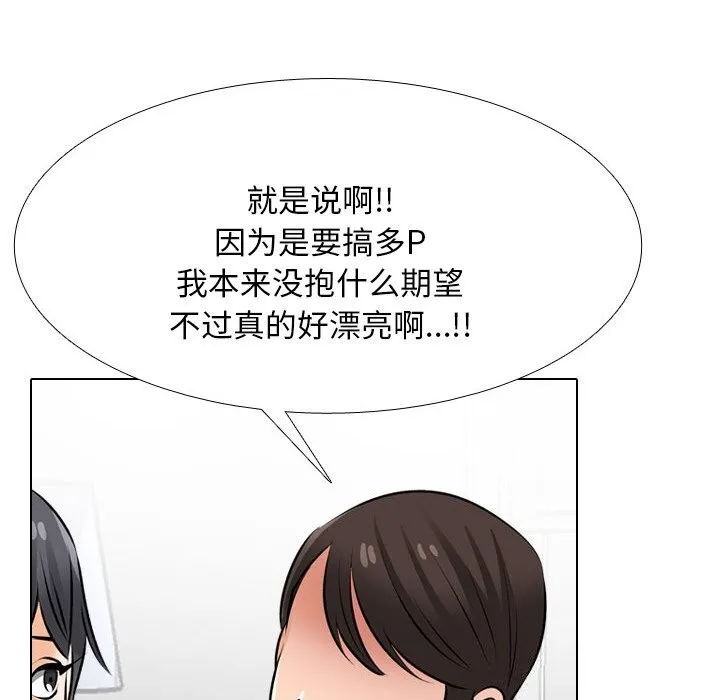 同事换换爱 第206话