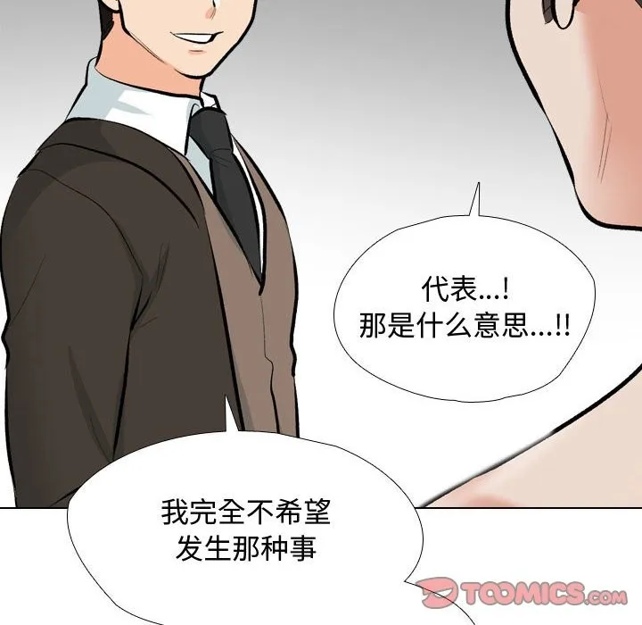 同事换换爱 第186话