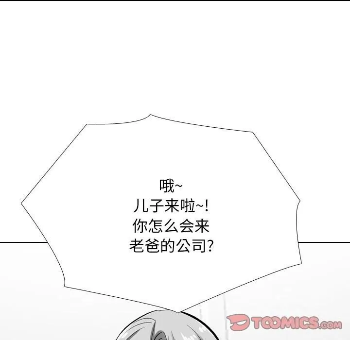 同事换换爱 第189话